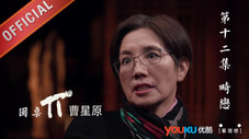 Épisode 12