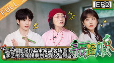 Épisode 2