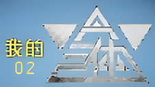 Épisode 2