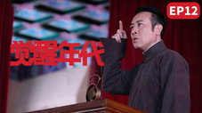 Épisode 12