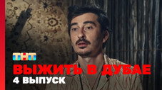 Épisode 4