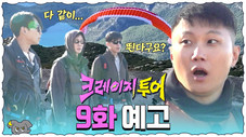 Épisode 9