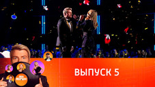 Épisode 5