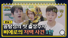 Épisode 8
