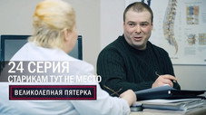 Épisode 24