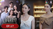 Épisode 17