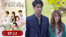 Épisode 12