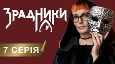 Épisode 7