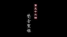 Épisode 32