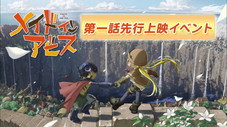 First Episode Advance Screening Event