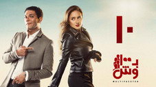 Épisode 10