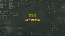 Épisode 6