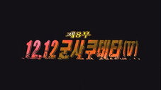 Épisode 8