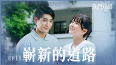 Épisode 11