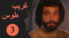 Épisode 3