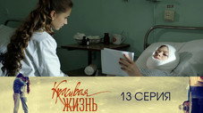 Épisode 13