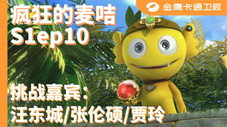 Épisode 10