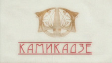 Épisode 8