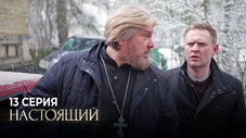 Épisode 13