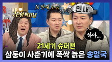 Épisode 913