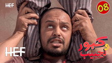 Épisode 8