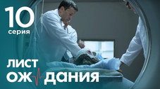 Épisode 10