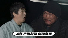 Épisode 4