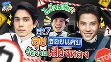 Épisode 7