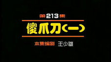 Épisode 213