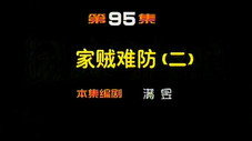 Épisode 95