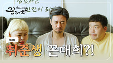 Épisode 2