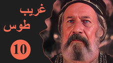 Épisode 10