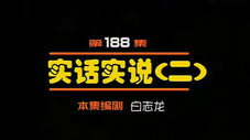 Épisode 188