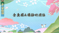 Épisode 8