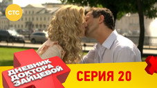 Épisode 20