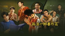 Épisode 3