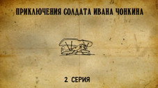 Épisode 2