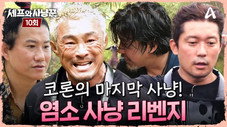 Épisode 10