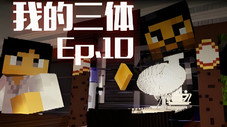 Épisode 10