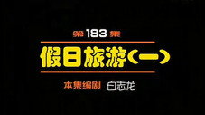Épisode 183