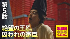Épisode 5