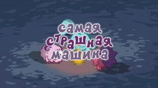 Épisode 3