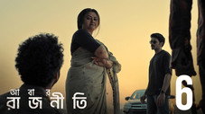 Épisode 6