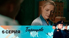 Épisode 6