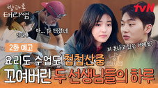 Épisode 2