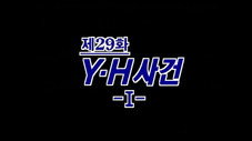 Épisode 29