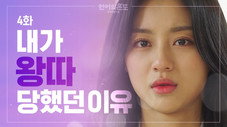 Épisode 4