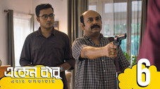 Épisode 6