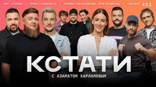 Épisode 52