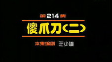 Épisode 214